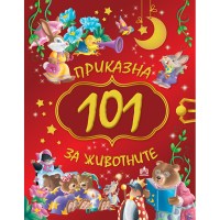 101 Приказна за животните